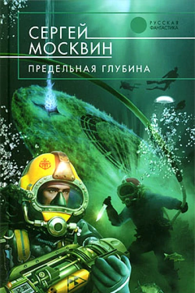 Предельная глубина