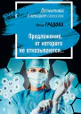 Предложение от которого не отказываются