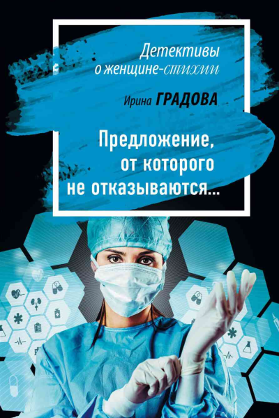 Предложение от которого не отказываются