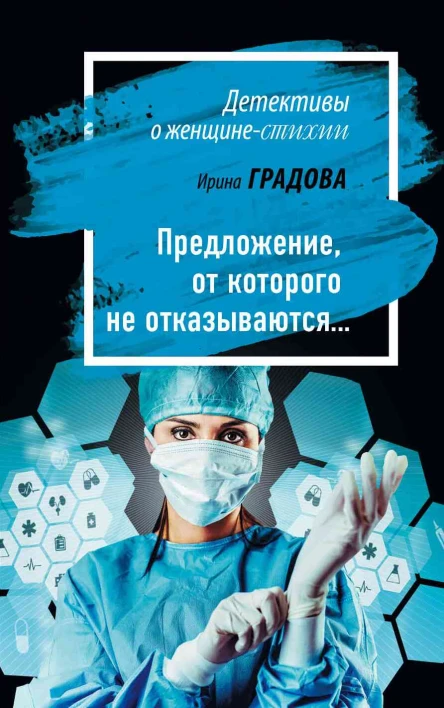 Предложение от которого не отказываются