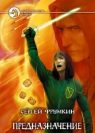 Предназначение