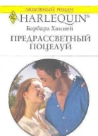 Предрассветный поцелуй