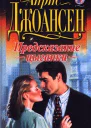 Предсказание цыганки