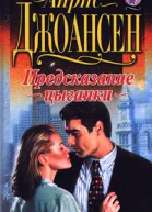 Предсказание цыганки