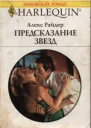 Предсказание звезд