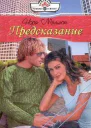 Предсказание