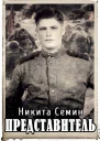 Представитель ПВ6