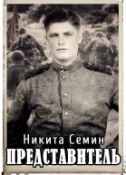 Представитель ПВ6