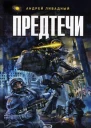 Предтечи