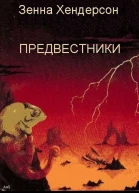 Предвестники ЛП