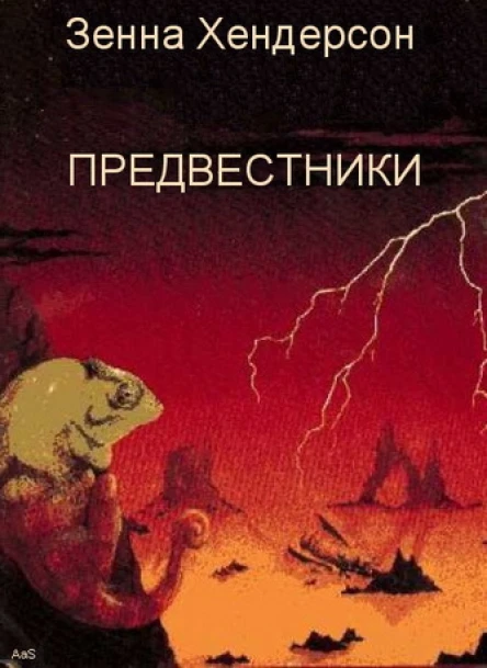 Предвестники ЛП