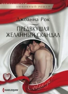 Предвкушая желанный скандал