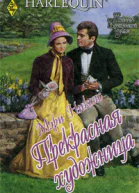 Прекрасная художница