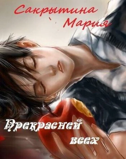 Прекрасней всех СИ