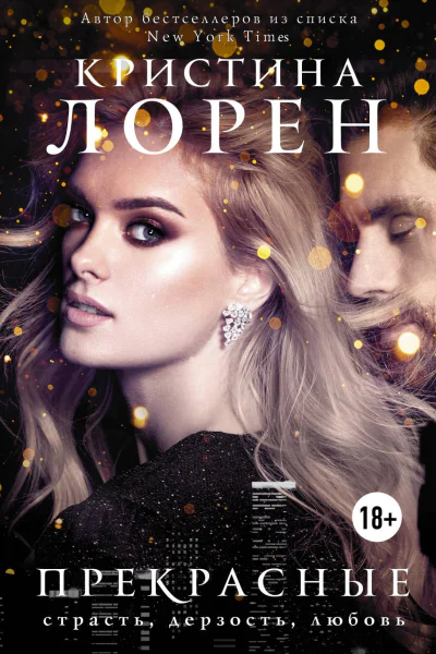 Прекрасные Роман