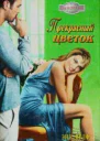Прекрасный цветок