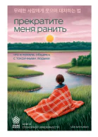 Прекратите меня ранить Что я поняла общаясь с токсичными людьми