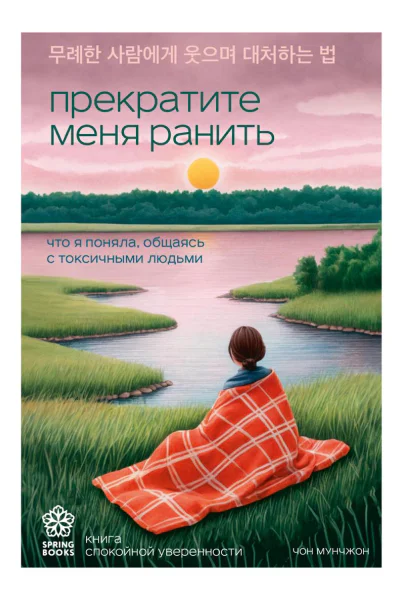 Прекратите меня ранить Что я поняла общаясь с токсичными людьми