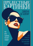 Прелестные картинки