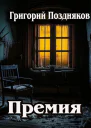 Премия