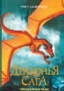 Преодоление Беды