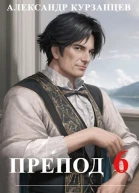 Препод 6 СИ