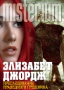 Преследование праведного грешника