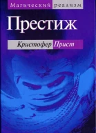 Престиж