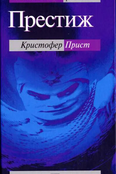 Престиж