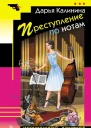 Преступление по нотам