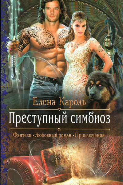 Преступный симбиоз