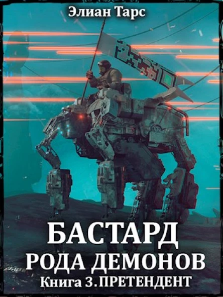 Претендент
