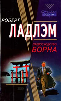 Превосходство Борна