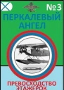 Превосходство этажерок СИ