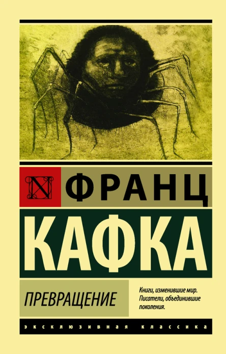 Превращение сборник