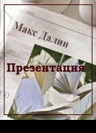 Презентация