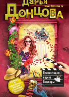 Презентация ящика Пандоры