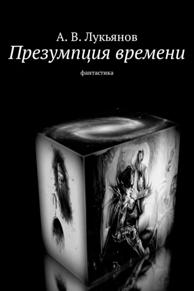 Презумпция времени