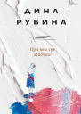 При чем тут девочка