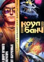 При дворе Вечного императора Флот обреченных