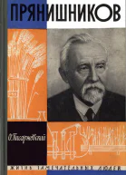Прянишников
