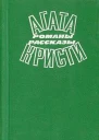 Причуда Гриншо