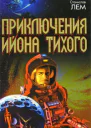 Приемные часы профессора Тарантоги