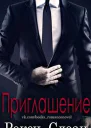 Приглашение ЛП