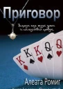 Приговор ЛП