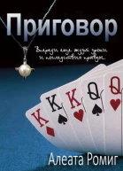 Приговор ЛП