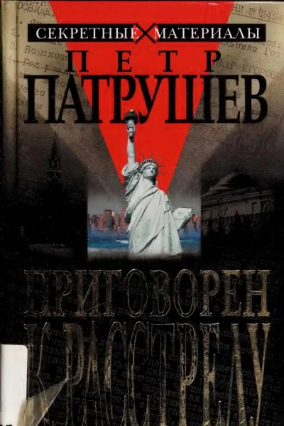 Приговорен к расстрелу