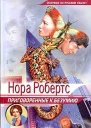 Приговоренные к безумию