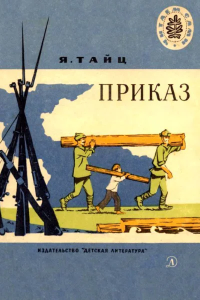 Приказ Рассказы
