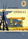 Приказ